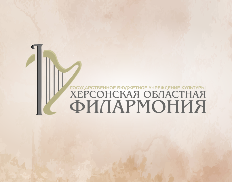 Разработка логотипа для Херсонской Областной Филармонии - 2