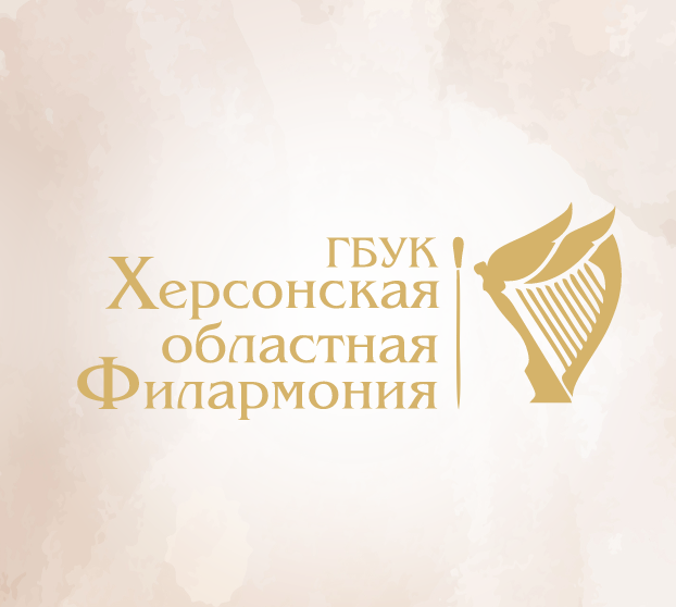 Разработка логотипа для Херсонской Областной Филармонии - 1